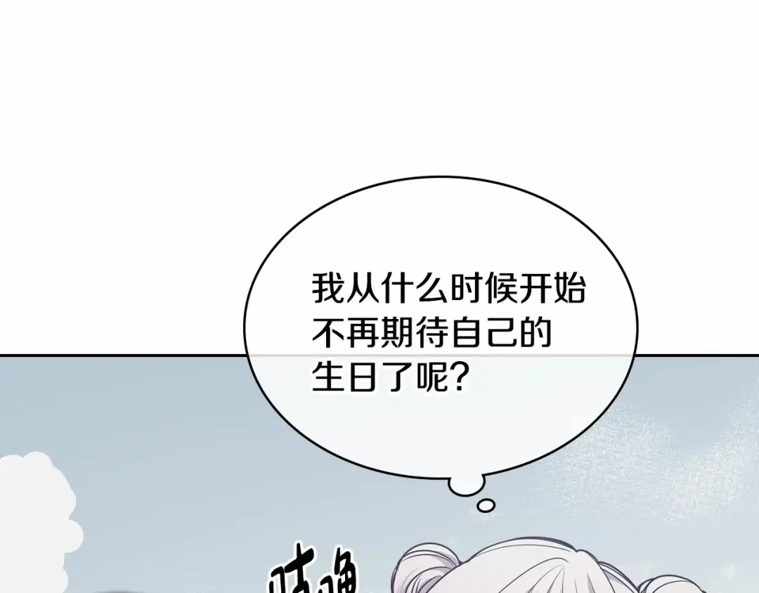 哥哥太单纯了怎么办？ 第22话 今年的生日有所不同？ 第128页