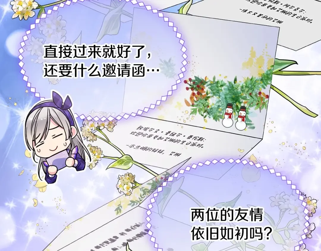 哥哥太单纯了怎么办？ 第22话 今年的生日有所不同？ 第120页