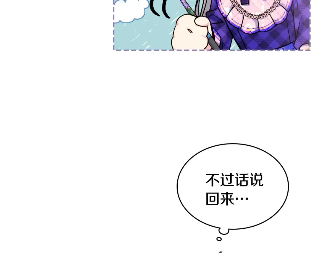 哥哥太单纯了怎么办？ 第22话 今年的生日有所不同？ 第84页