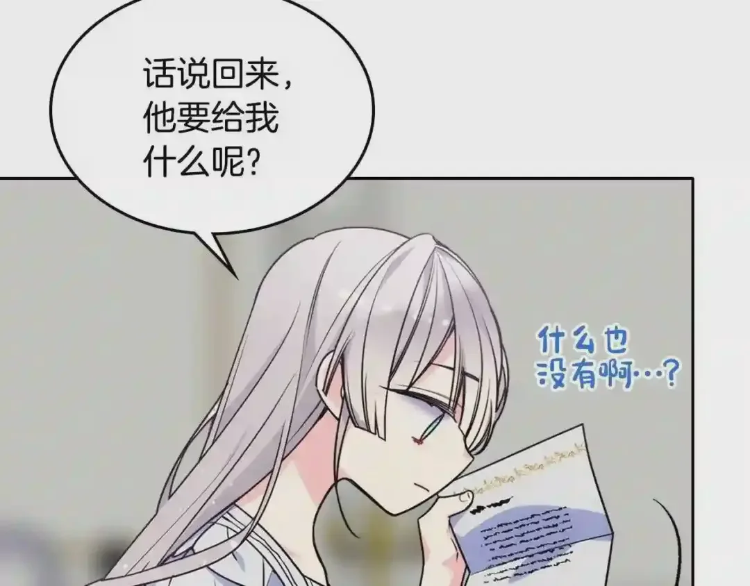 哥哥太单纯了怎么办？ 第23话 我来考考你，九敏 第103页