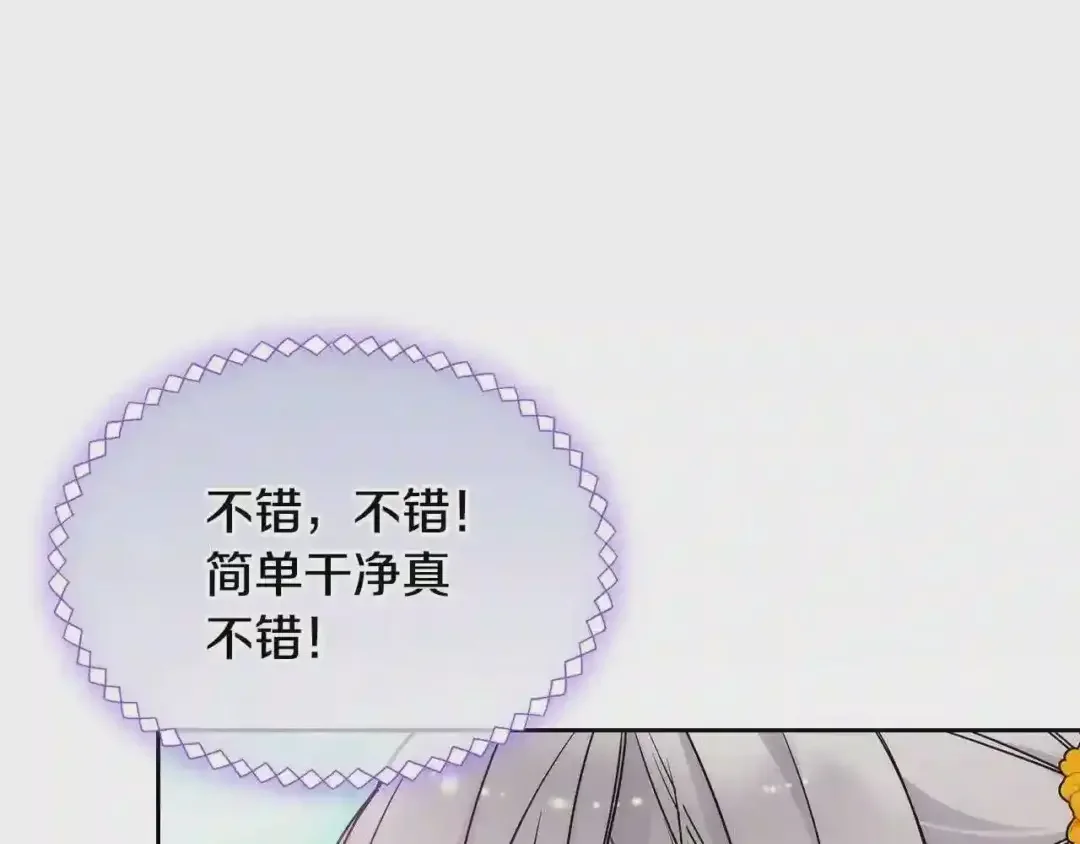 哥哥太单纯了怎么办？ 第23话 我来考考你，九敏 第73页
