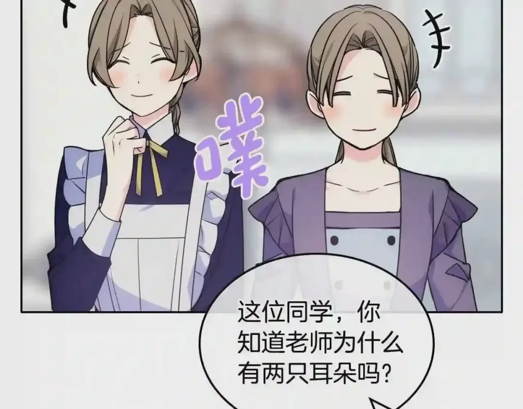 哥哥太单纯了怎么办？ 第23话 我来考考你，九敏 第162页