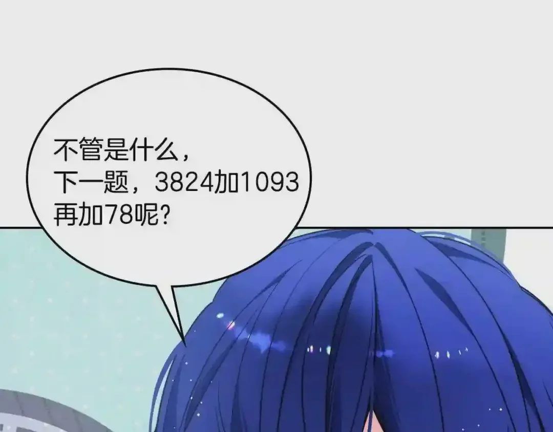 哥哥太单纯了怎么办？ 第23话 我来考考你，九敏 第154页