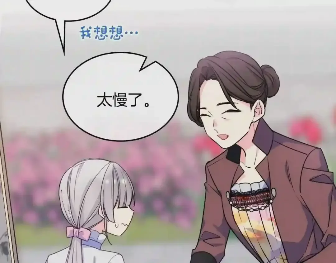 哥哥太单纯了怎么办？ 第23话 我来考考你，九敏 第157页