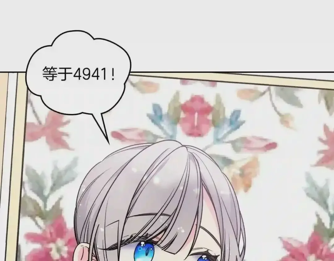 哥哥太单纯了怎么办？ 第23话 我来考考你，九敏 第159页