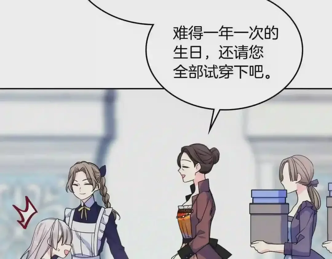 哥哥太单纯了怎么办？ 第23话 我来考考你，九敏 第130页