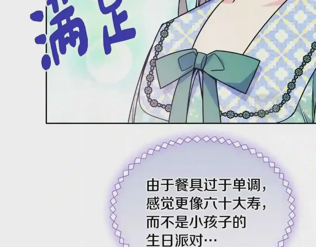 哥哥太单纯了怎么办？ 第23话 我来考考你，九敏 第75页