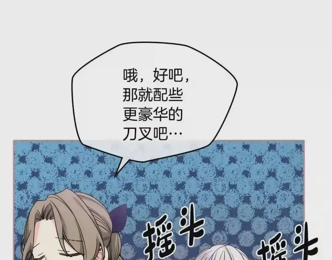 哥哥太单纯了怎么办？ 第23话 我来考考你，九敏 第61页