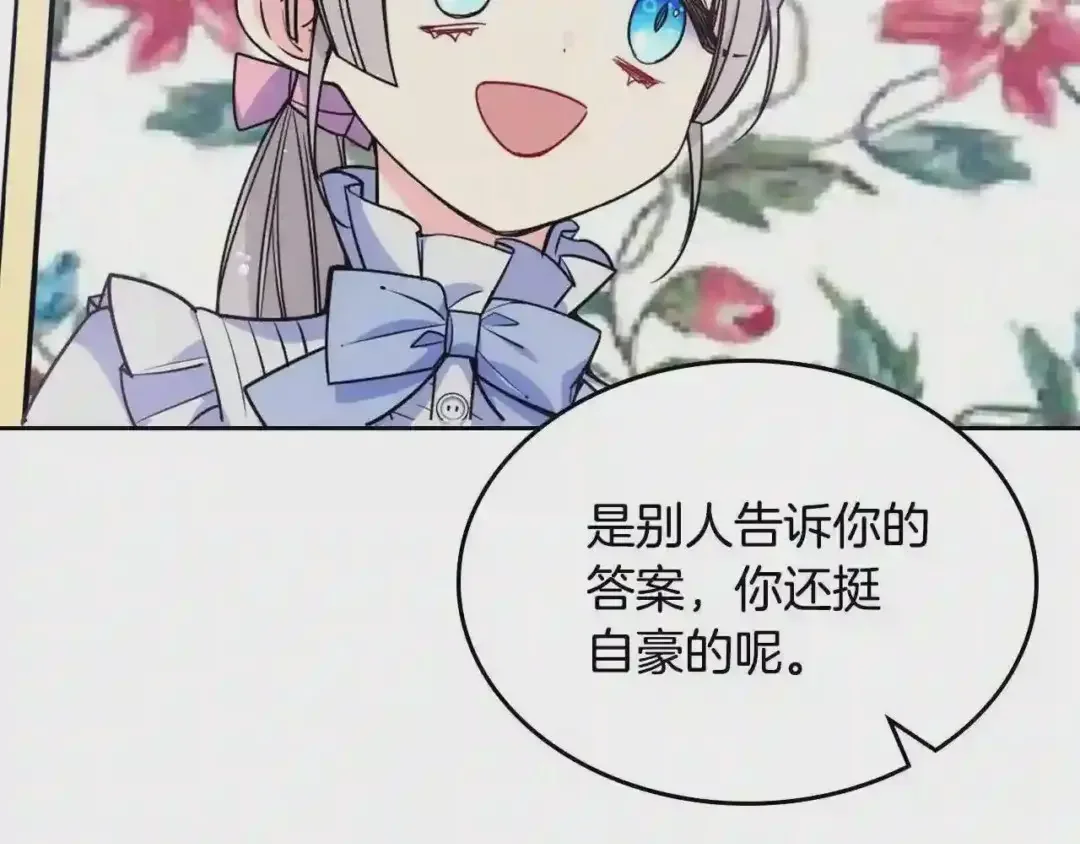 哥哥太单纯了怎么办？ 第23话 我来考考你，九敏 第160页