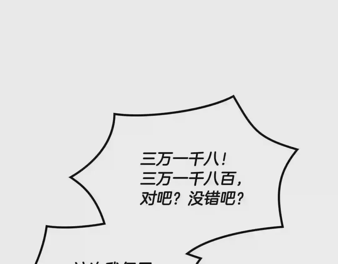 哥哥太单纯了怎么办？ 第23话 我来考考你，九敏 第174页