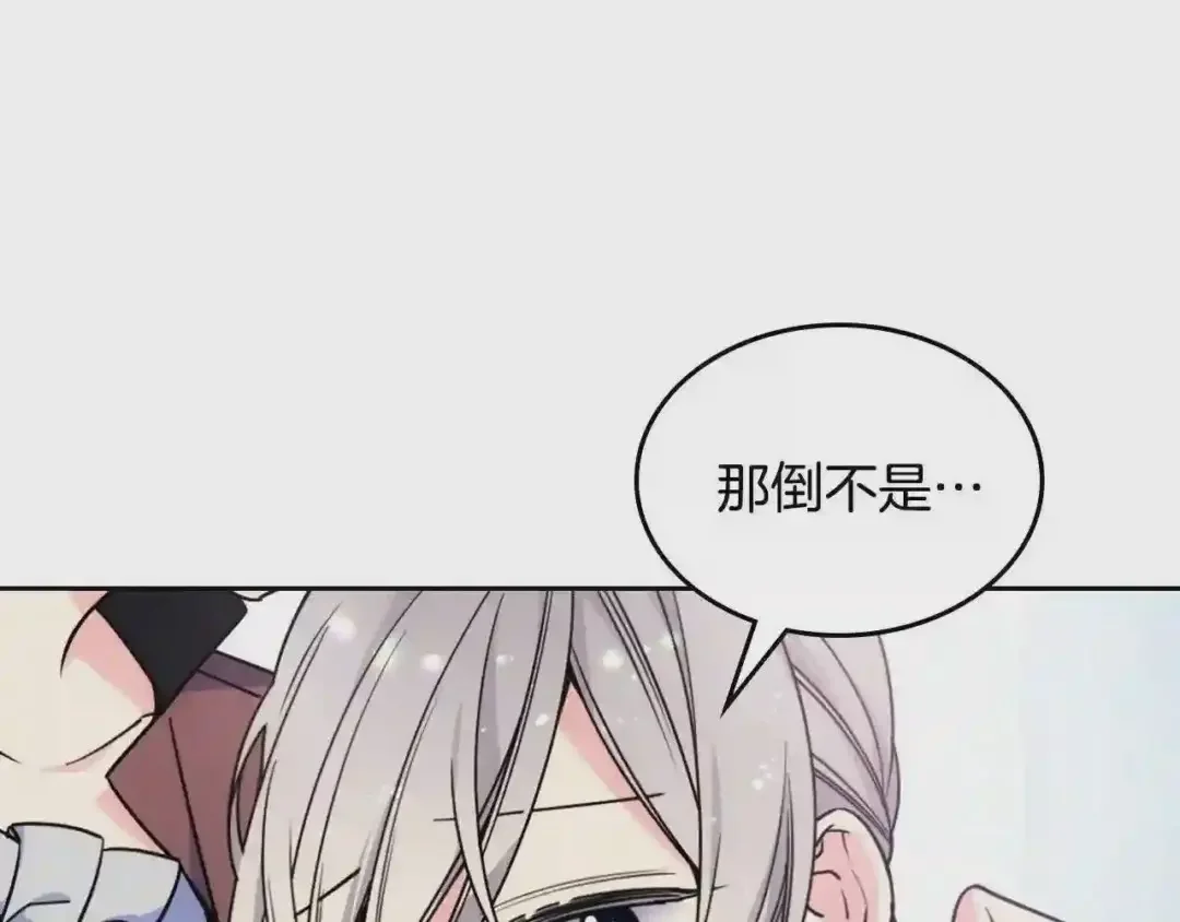 哥哥太单纯了怎么办？ 第23话 我来考考你，九敏 第143页