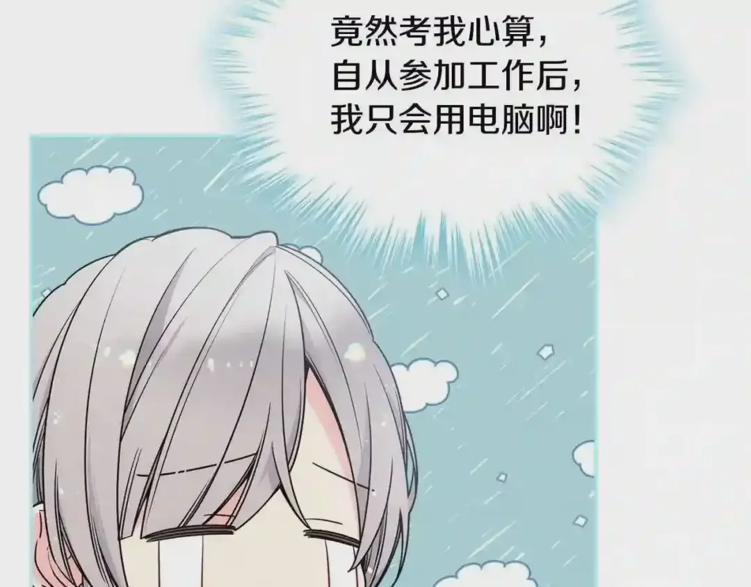 哥哥太单纯了怎么办？ 第23话 我来考考你，九敏 第170页
