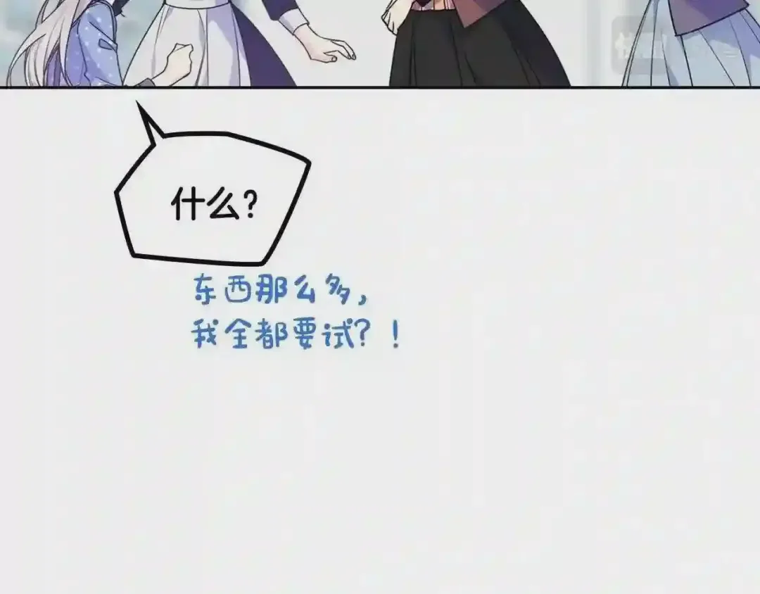 哥哥太单纯了怎么办？ 第23话 我来考考你，九敏 第131页