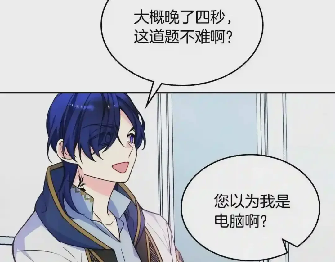 哥哥太单纯了怎么办？ 第23话 我来考考你，九敏 第151页