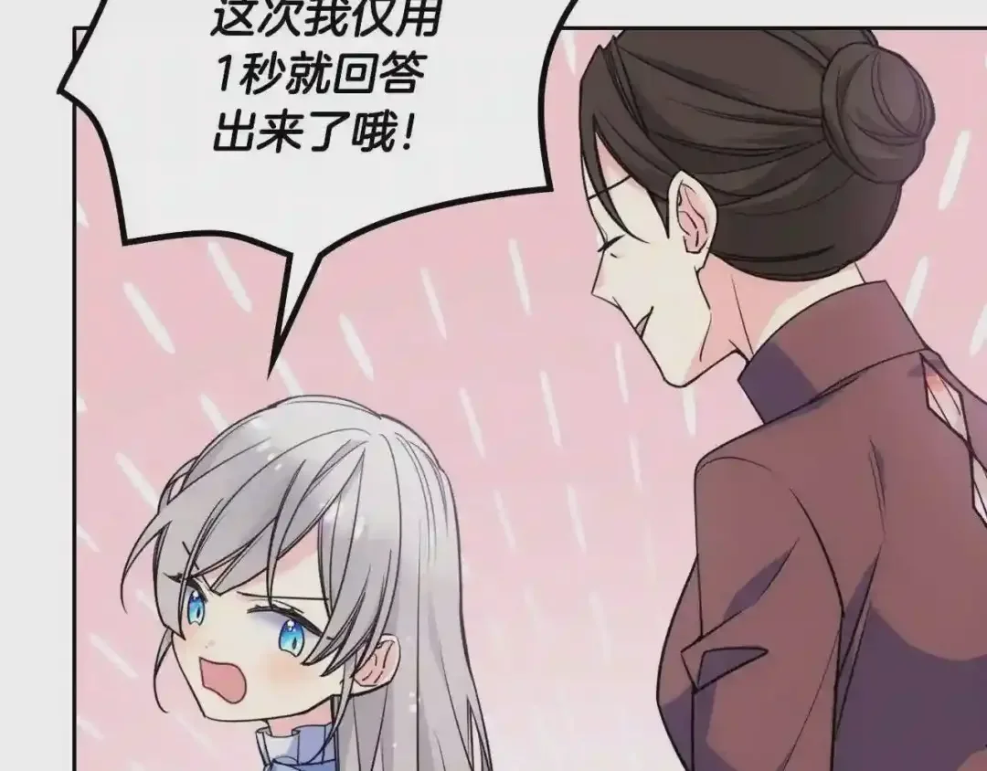 哥哥太单纯了怎么办？ 第23话 我来考考你，九敏 第175页