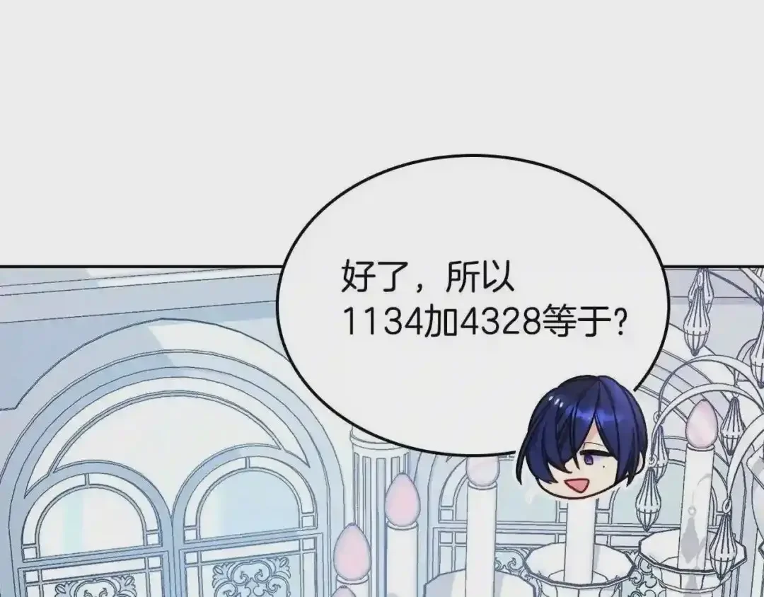 哥哥太单纯了怎么办？ 第23话 我来考考你，九敏 第146页