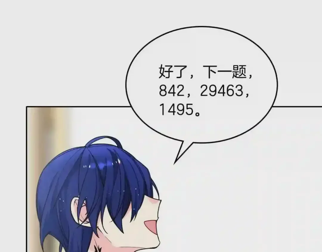 哥哥太单纯了怎么办？ 第23话 我来考考你，九敏 第172页