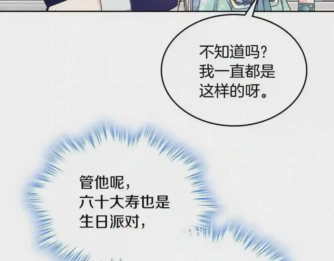 哥哥太单纯了怎么办？ 第23话 我来考考你，九敏 第79页