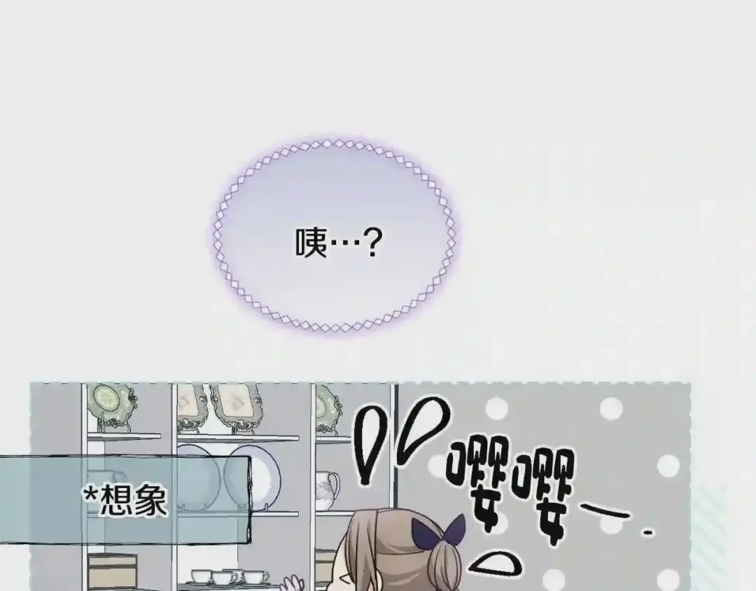 哥哥太单纯了怎么办？ 第23话 我来考考你，九敏 第31页