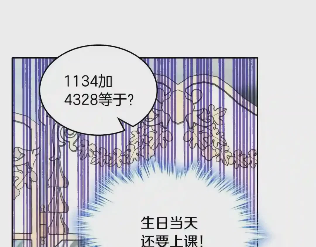 哥哥太单纯了怎么办？ 第23话 我来考考你，九敏 第138页