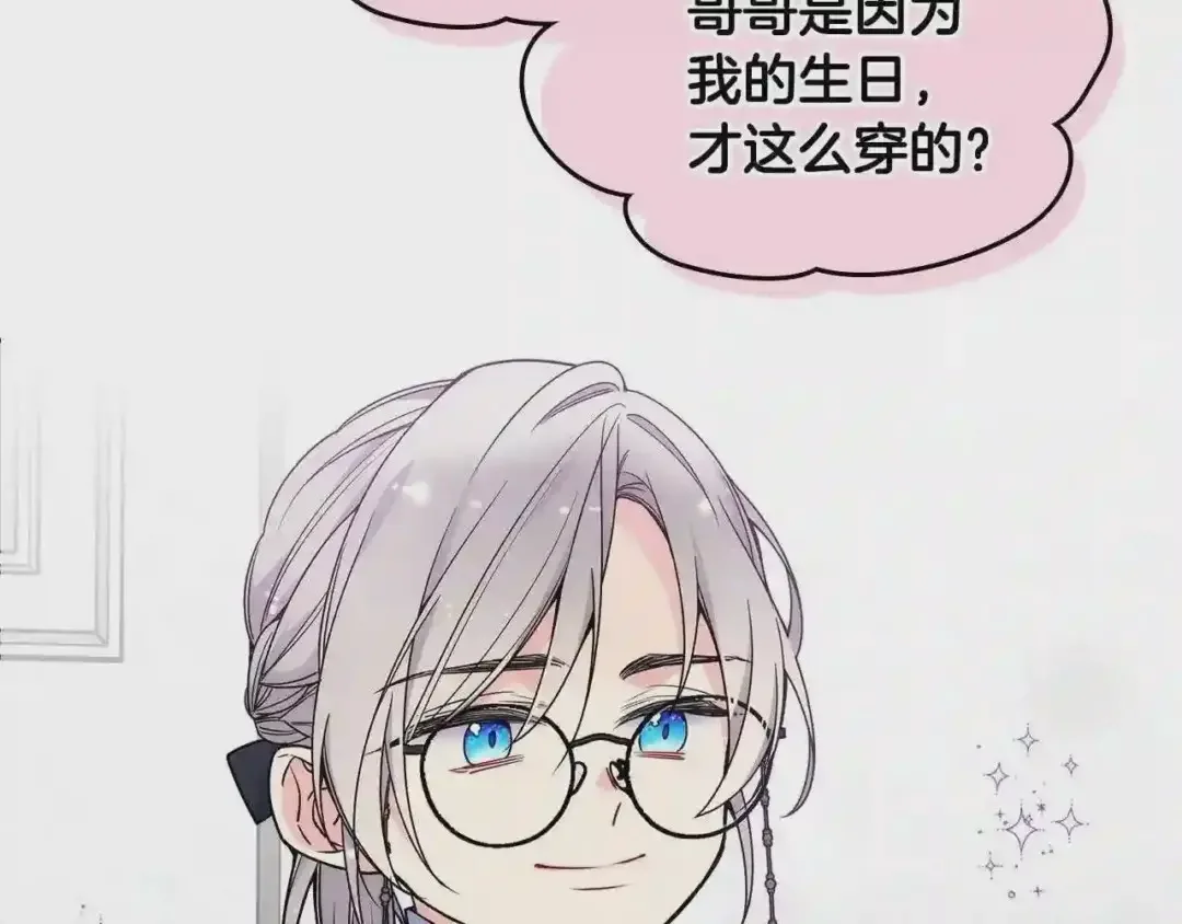 哥哥太单纯了怎么办？ 第24话 生日装扮 第85页