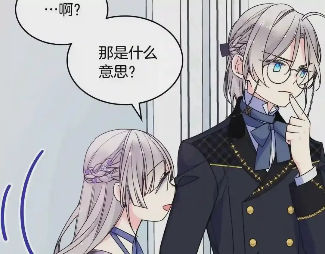 哥哥太单纯了怎么办？ 第24话 生日装扮 第109页