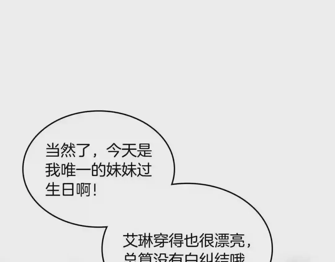 哥哥太单纯了怎么办？ 第24话 生日装扮 第89页