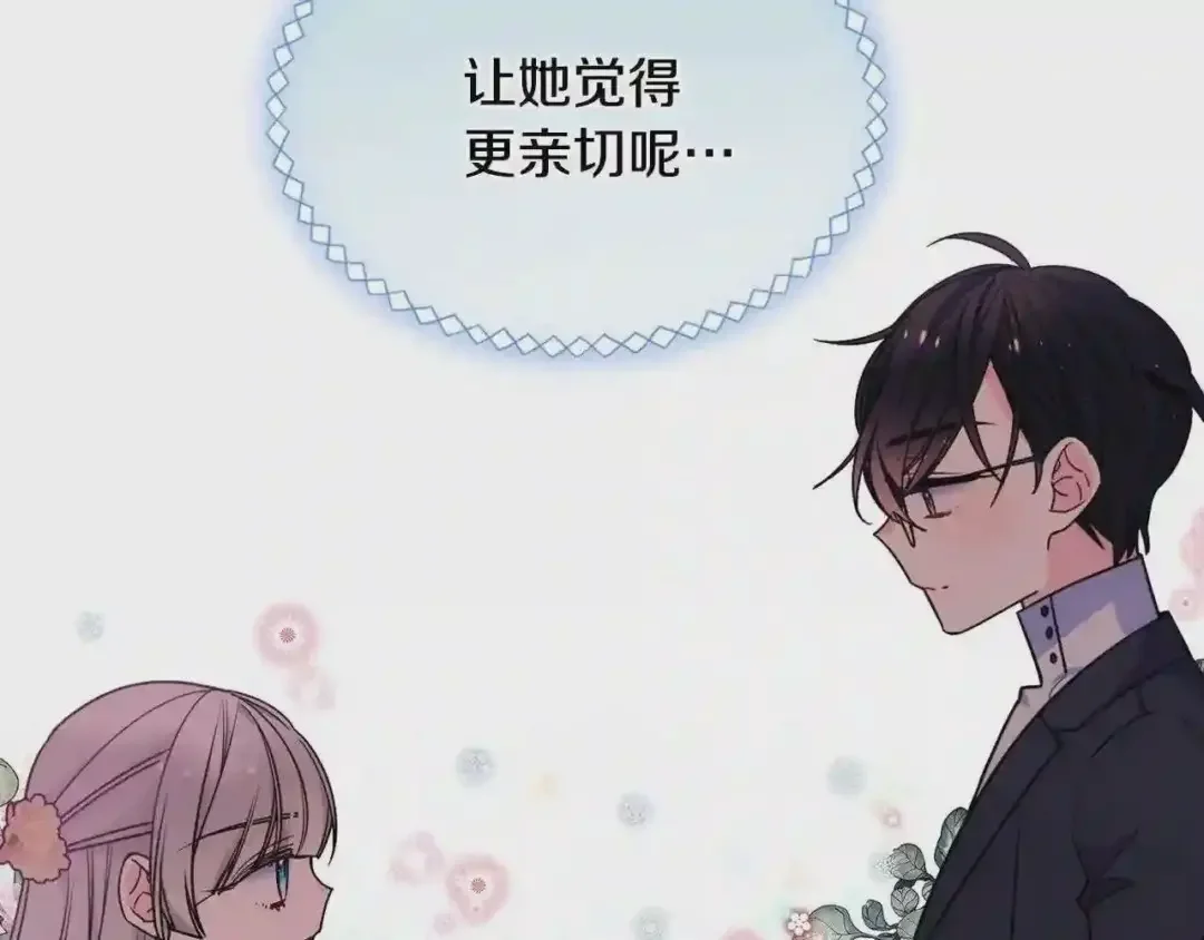 哥哥太单纯了怎么办？ 第24话 生日装扮 第148页