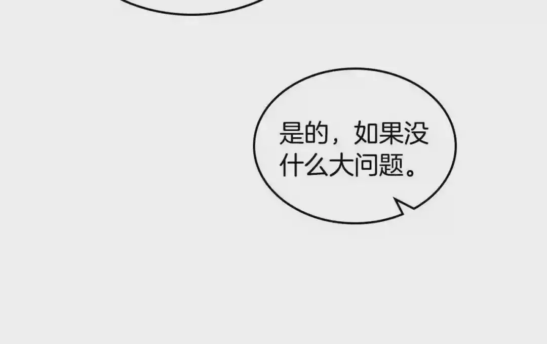 哥哥太单纯了怎么办？ 第24话 生日装扮 第115页