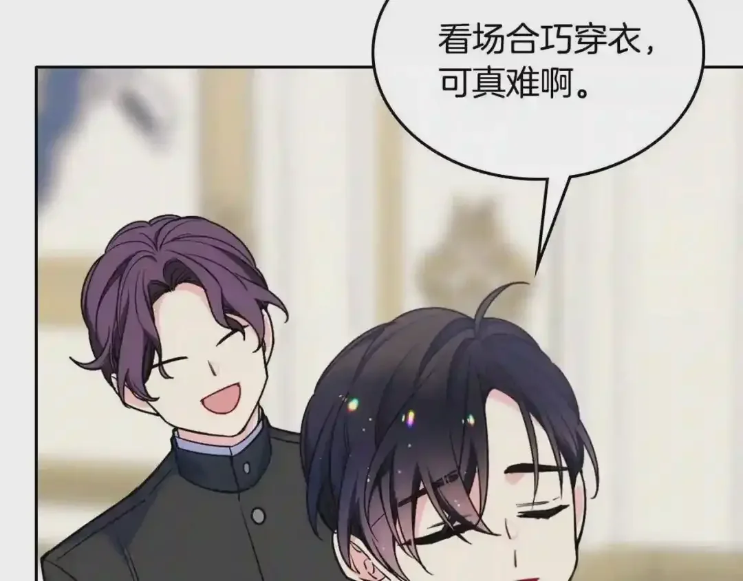 哥哥太单纯了怎么办？ 第24话 生日装扮 第154页