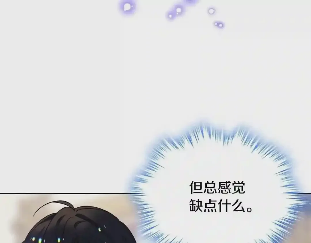 哥哥太单纯了怎么办？ 第24话 生日装扮 第128页