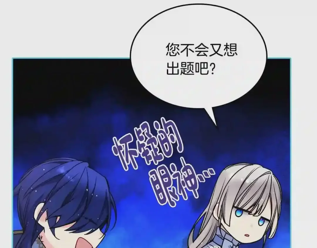 哥哥太单纯了怎么办？ 第24话 生日装扮 第21页