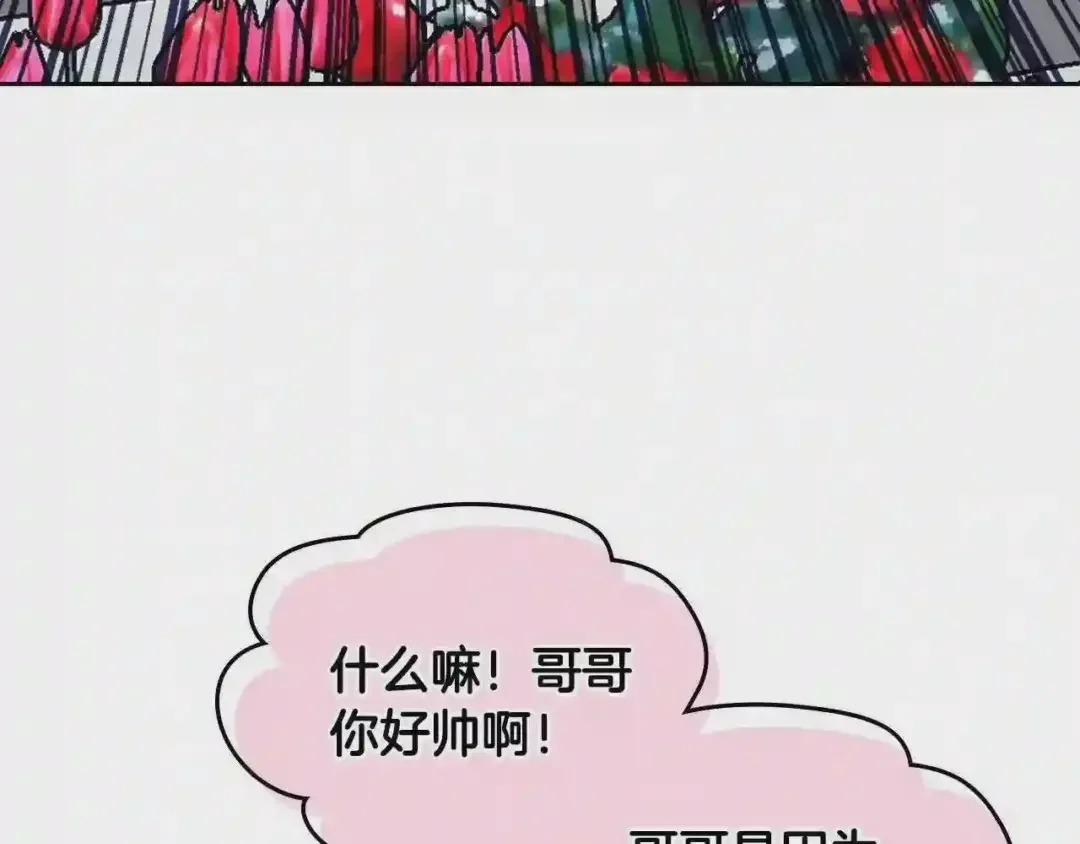 哥哥太单纯了怎么办？ 第24话 生日装扮 第84页