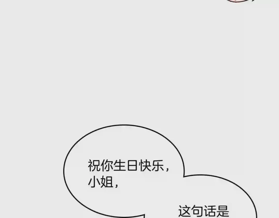 哥哥太单纯了怎么办？ 第24话 生日装扮 第25页