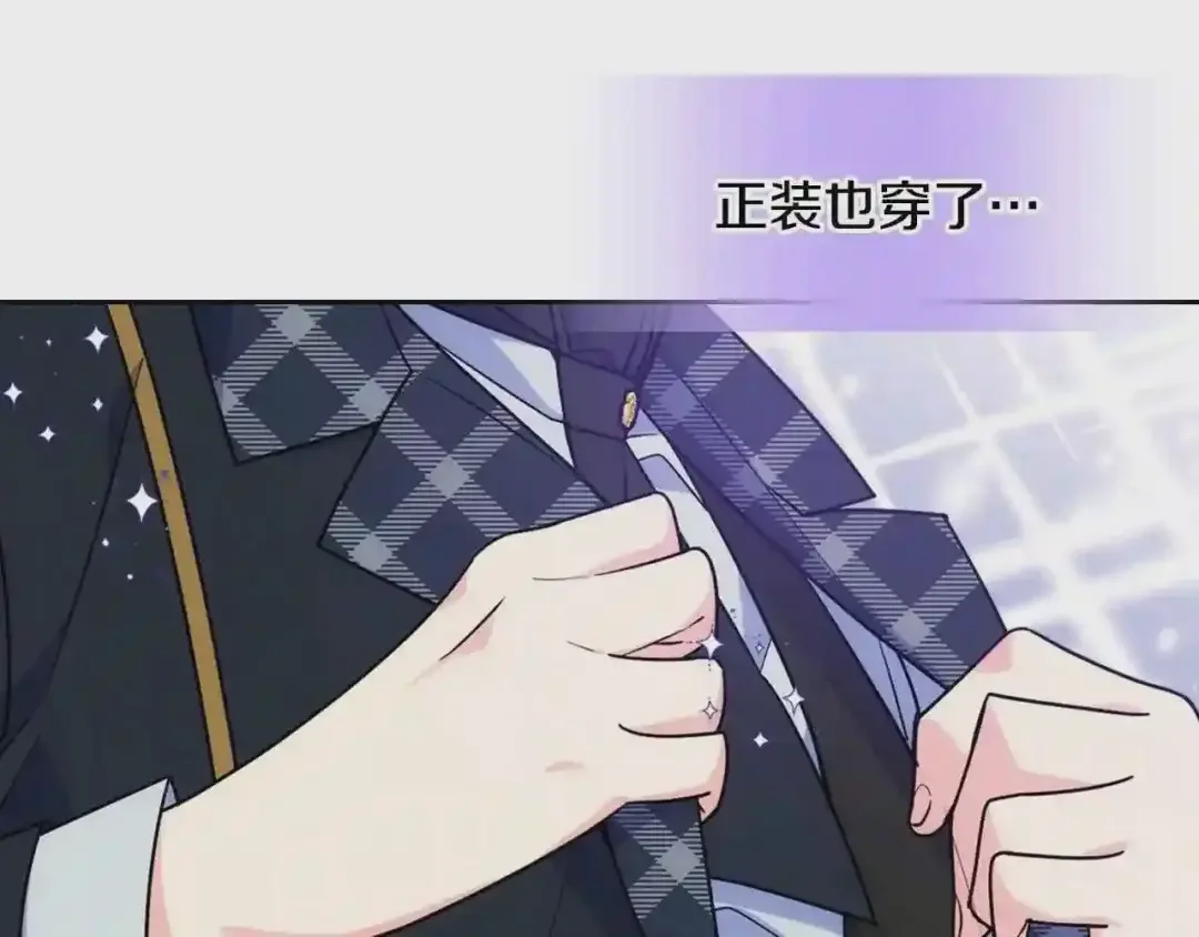 哥哥太单纯了怎么办？ 第24话 生日装扮 第126页