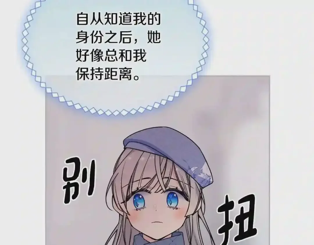 哥哥太单纯了怎么办？ 第24话 生日装扮 第150页
