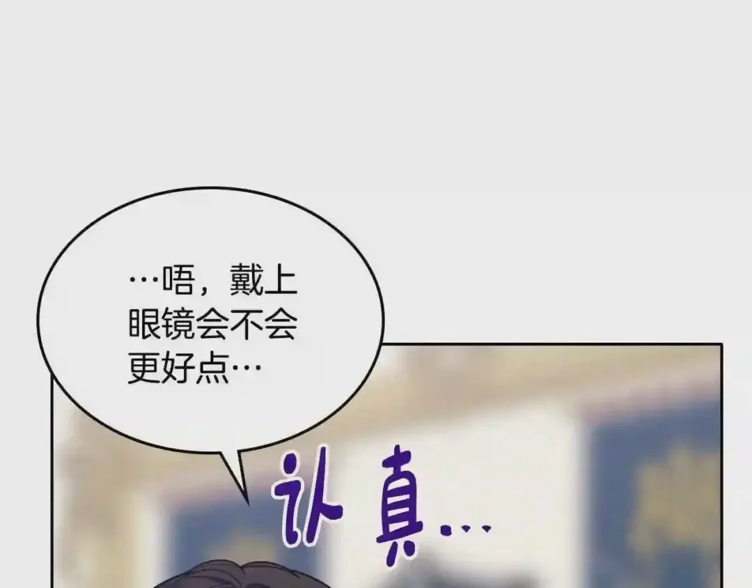 哥哥太单纯了怎么办？ 第24话 生日装扮 第141页