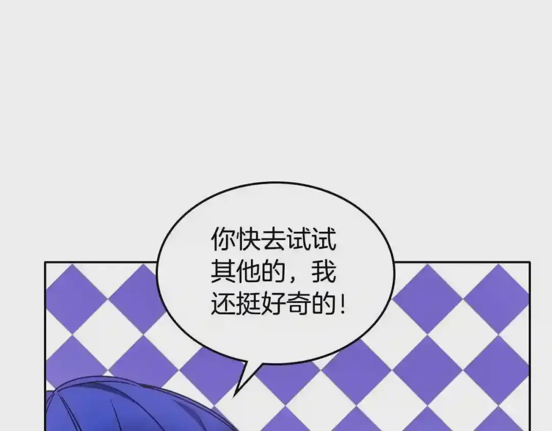 哥哥太单纯了怎么办？ 第24话 生日装扮 第16页