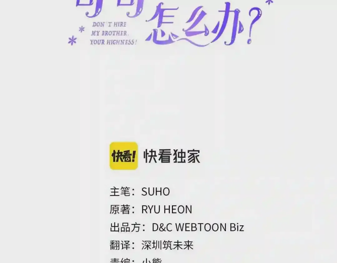 哥哥太单纯了怎么办？ 第24话 生日装扮 第3页