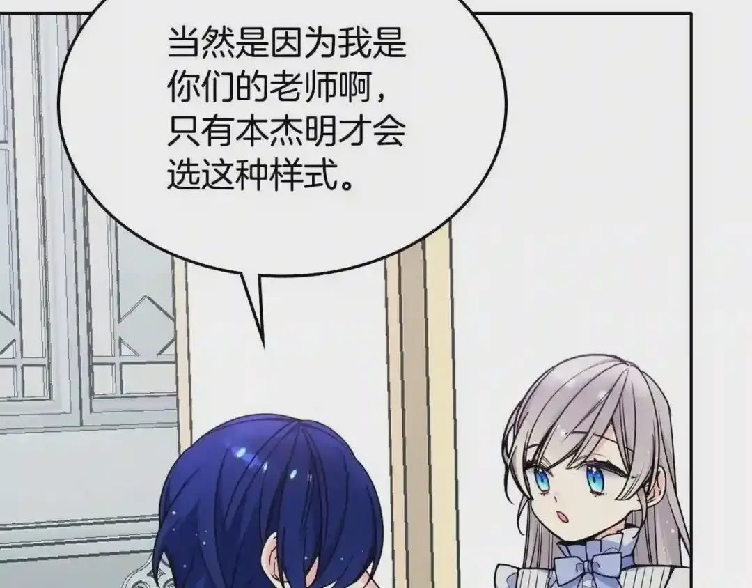 哥哥太单纯了怎么办？ 第24话 生日装扮 第14页