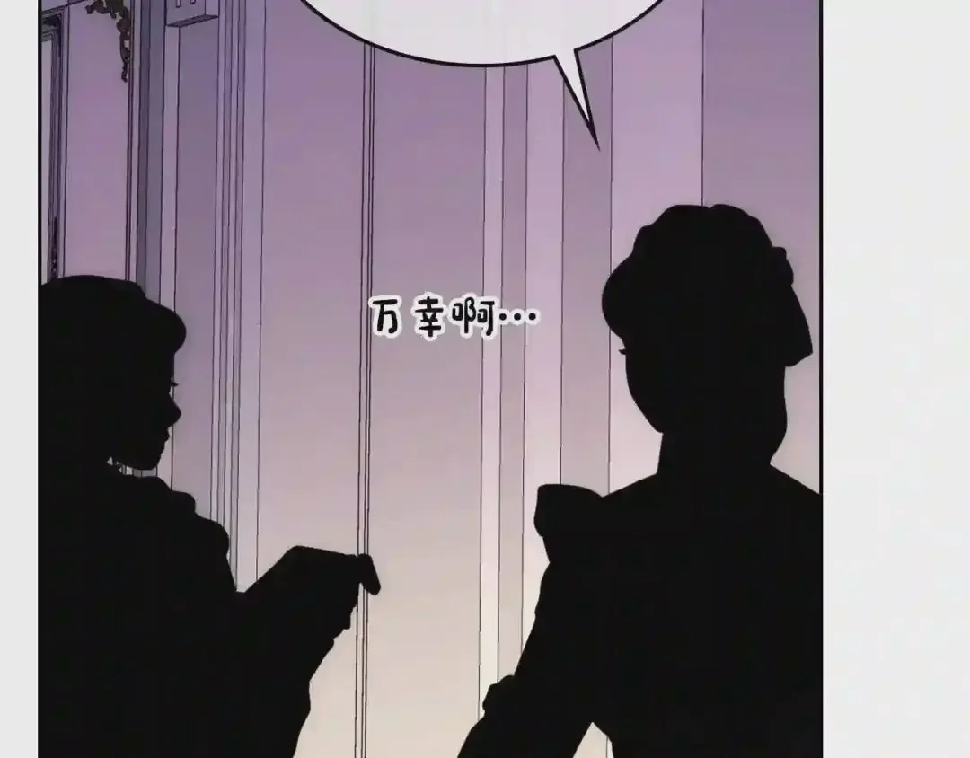 哥哥太单纯了怎么办？ 第25话 妹妹：皇太子太单纯了 第95页