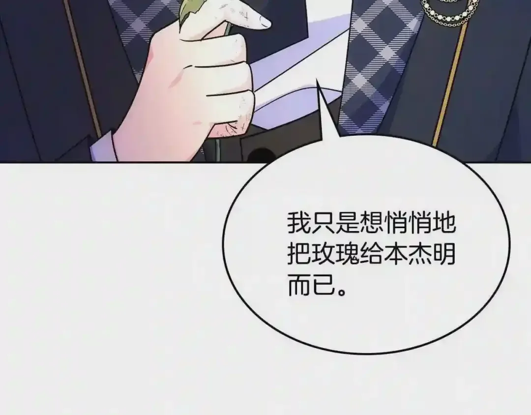 哥哥太单纯了怎么办？ 第25话 妹妹：皇太子太单纯了 第167页