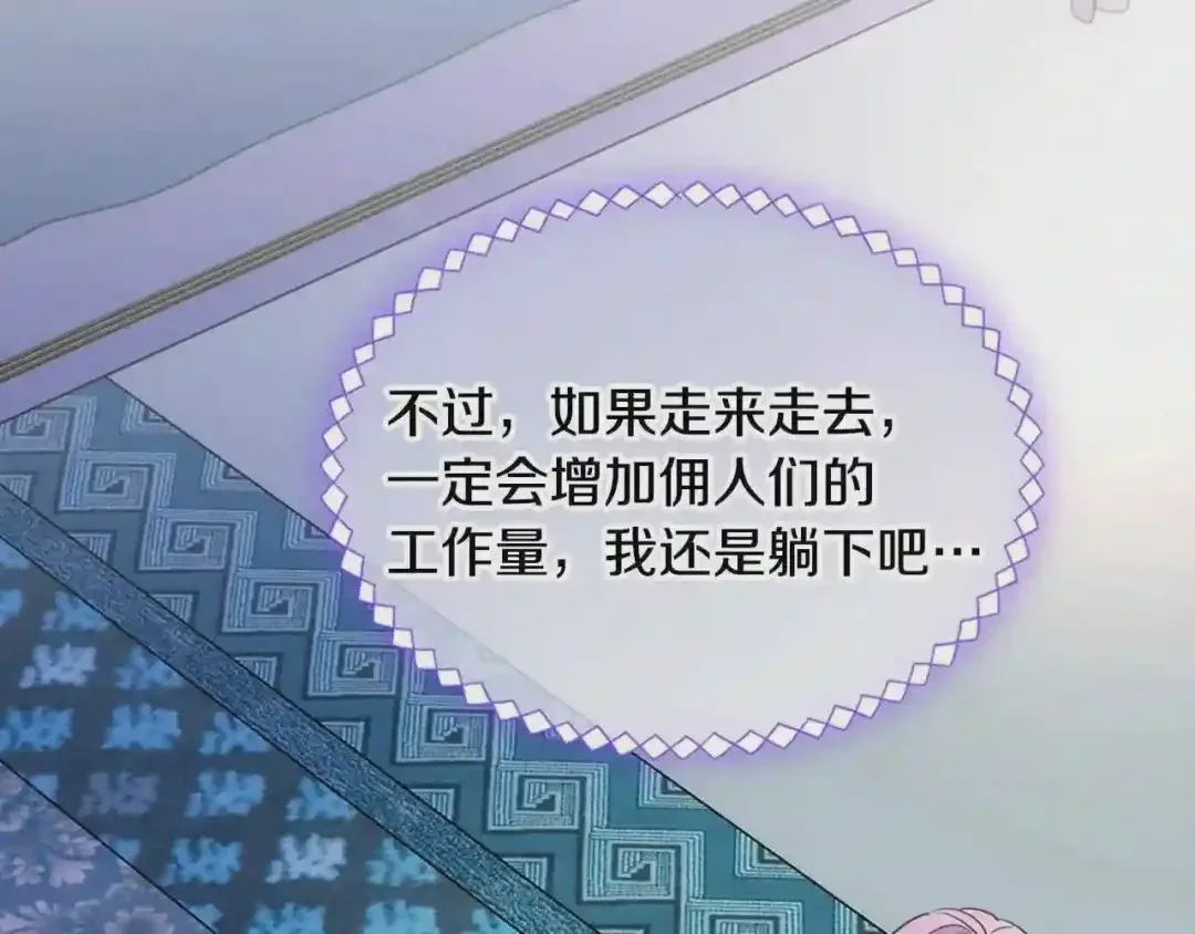 哥哥太单纯了怎么办？ 第25话 妹妹：皇太子太单纯了 第85页
