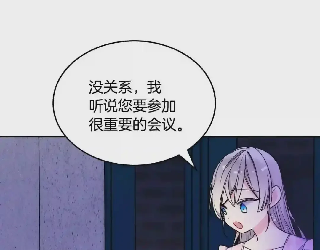 哥哥太单纯了怎么办？ 第25话 妹妹：皇太子太单纯了 第173页