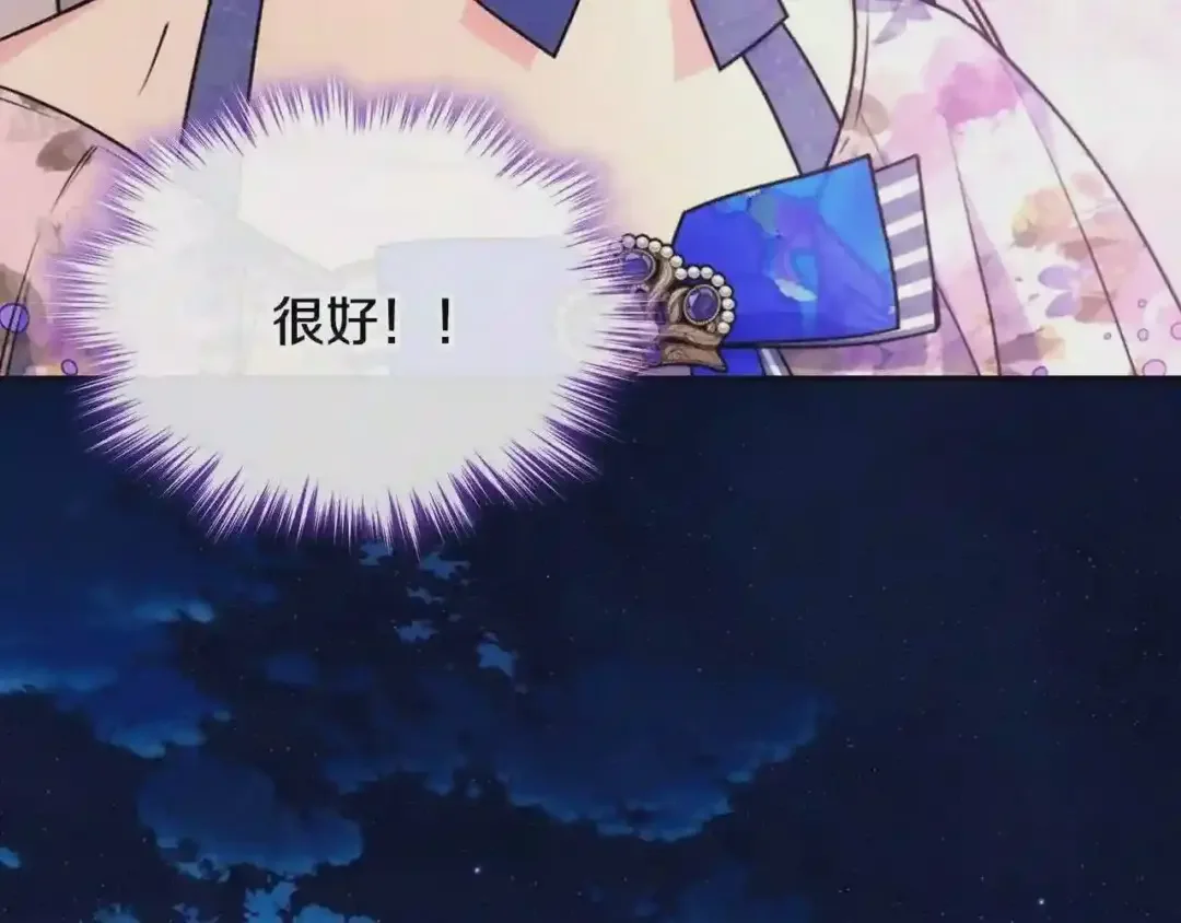 哥哥太单纯了怎么办？ 第25话 妹妹：皇太子太单纯了 第74页