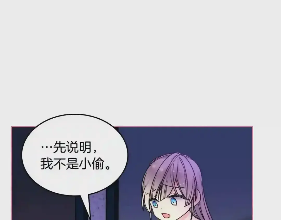 哥哥太单纯了怎么办？ 第25话 妹妹：皇太子太单纯了 第142页