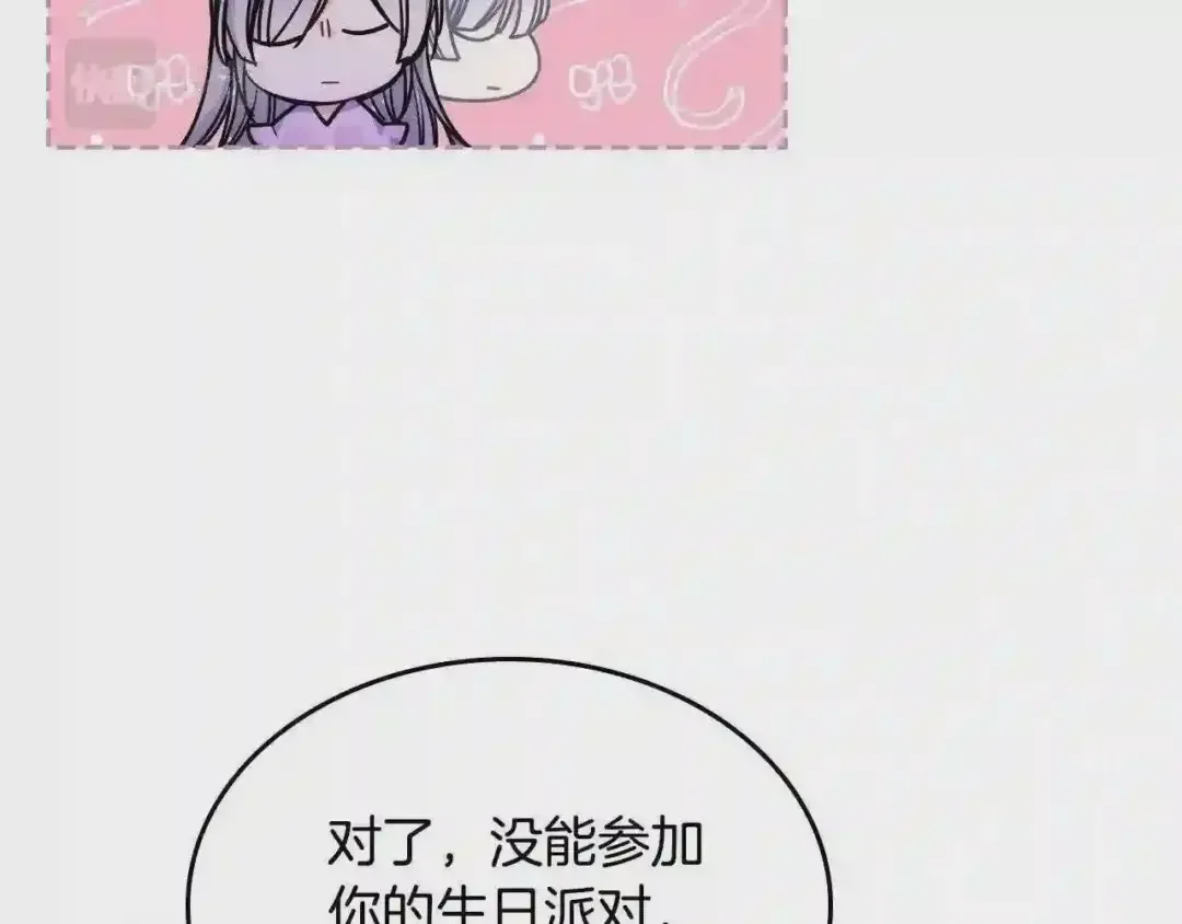 哥哥太单纯了怎么办？ 第25话 妹妹：皇太子太单纯了 第169页