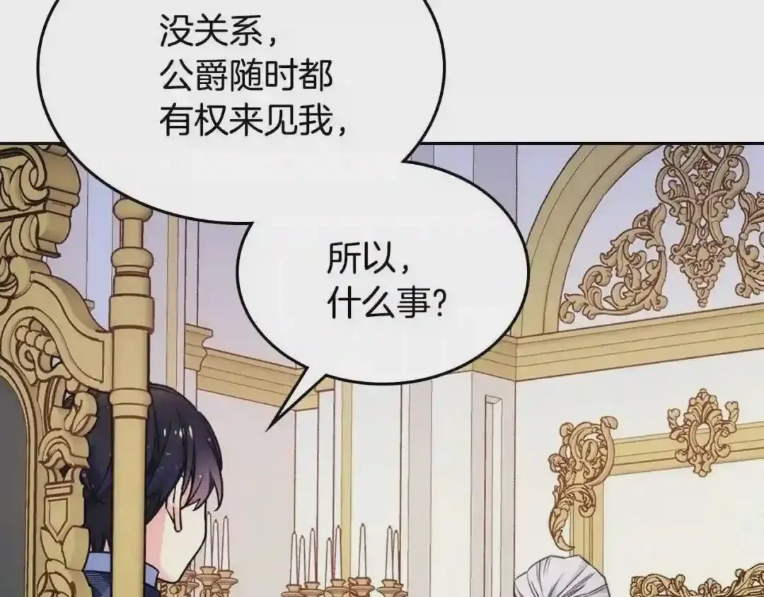 哥哥太单纯了怎么办？ 第25话 妹妹：皇太子太单纯了 第43页