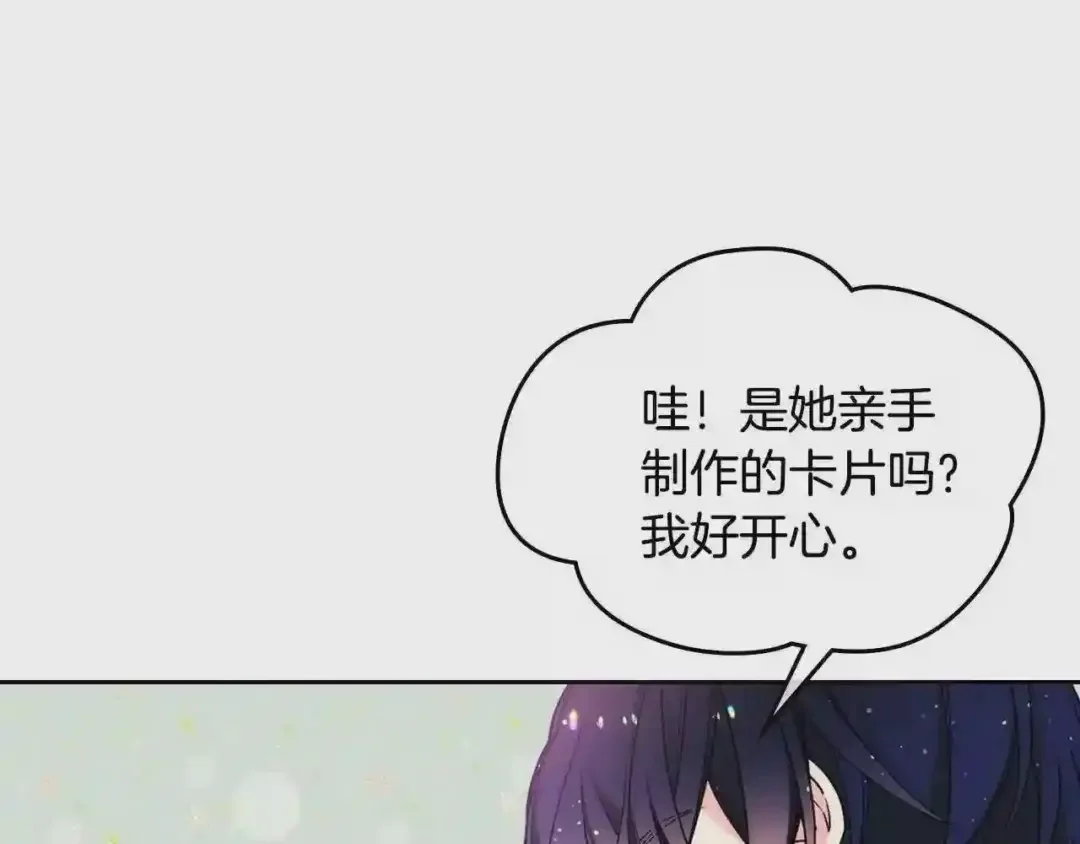 哥哥太单纯了怎么办？ 第25话 妹妹：皇太子太单纯了 第20页
