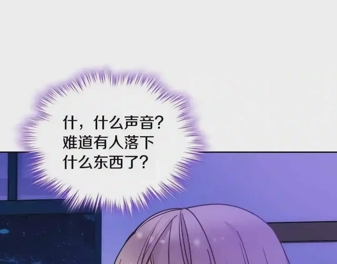 哥哥太单纯了怎么办？ 第25话 妹妹：皇太子太单纯了 第119页
